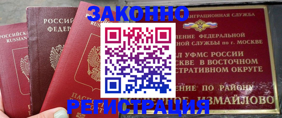 прописка от собственника в Заполярном
