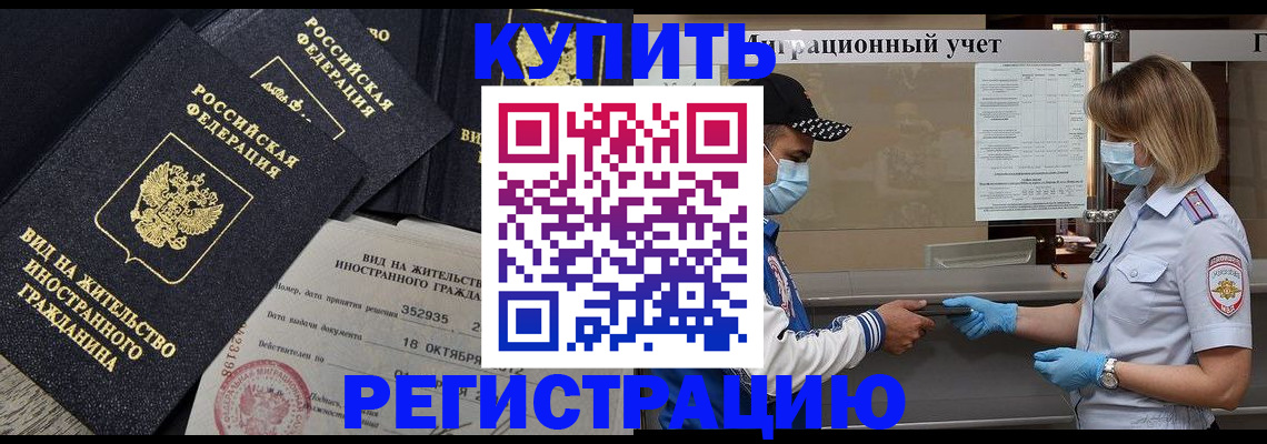 прописка иностранных граждан в Заполярном