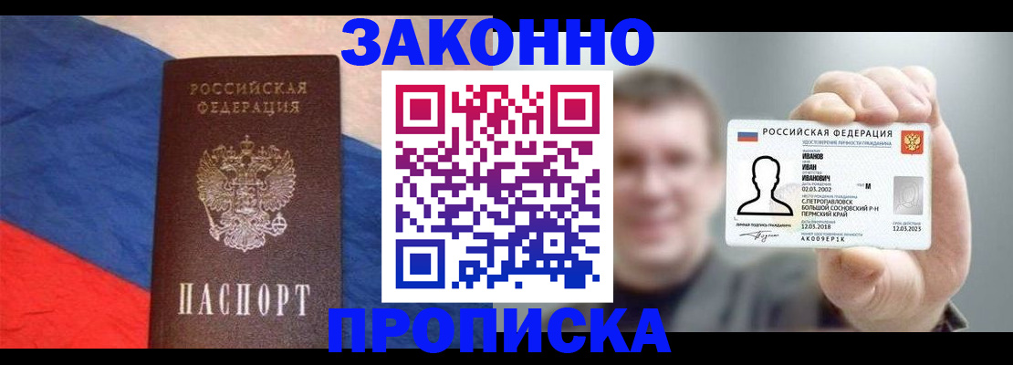 временная регистрация собственник в Заполярном