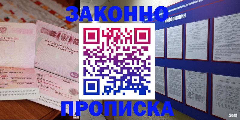 прописка для работы в Заполярном