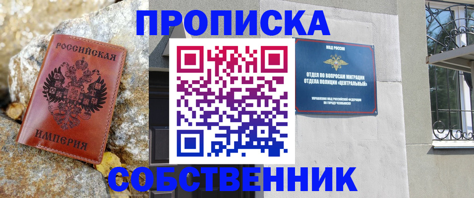 временная регистрация недорого в Заполярном