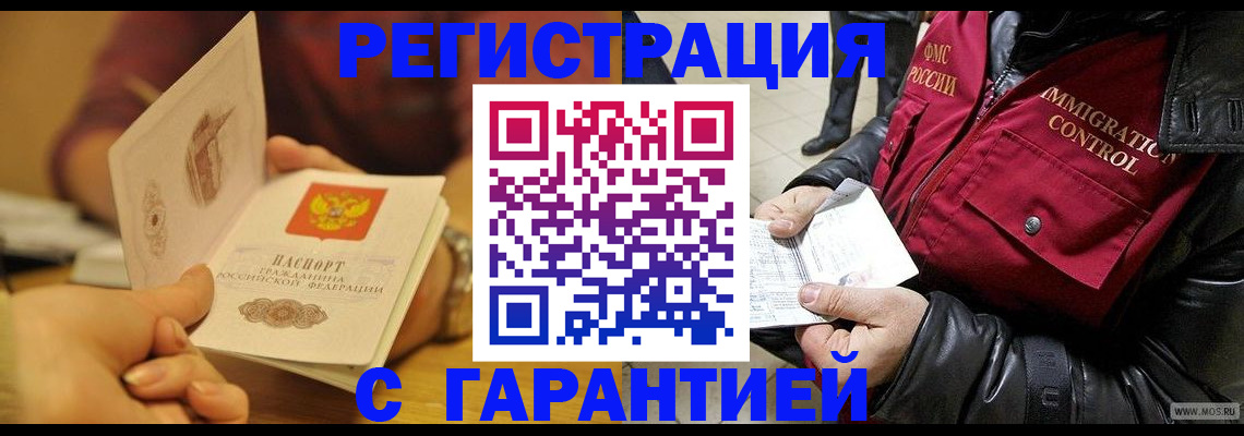 временная регистрация гарантия в Заполярном